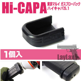 [買取]ライラクス Hi-CAPA5.1 アブソーブマグバンパー(1個入り)