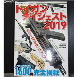 [買取]ホビージャパン トイガンダイジェスト2019(書籍)