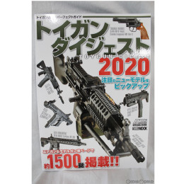 [買取]ホビージャパン トイガンダイジェスト2020(書籍)